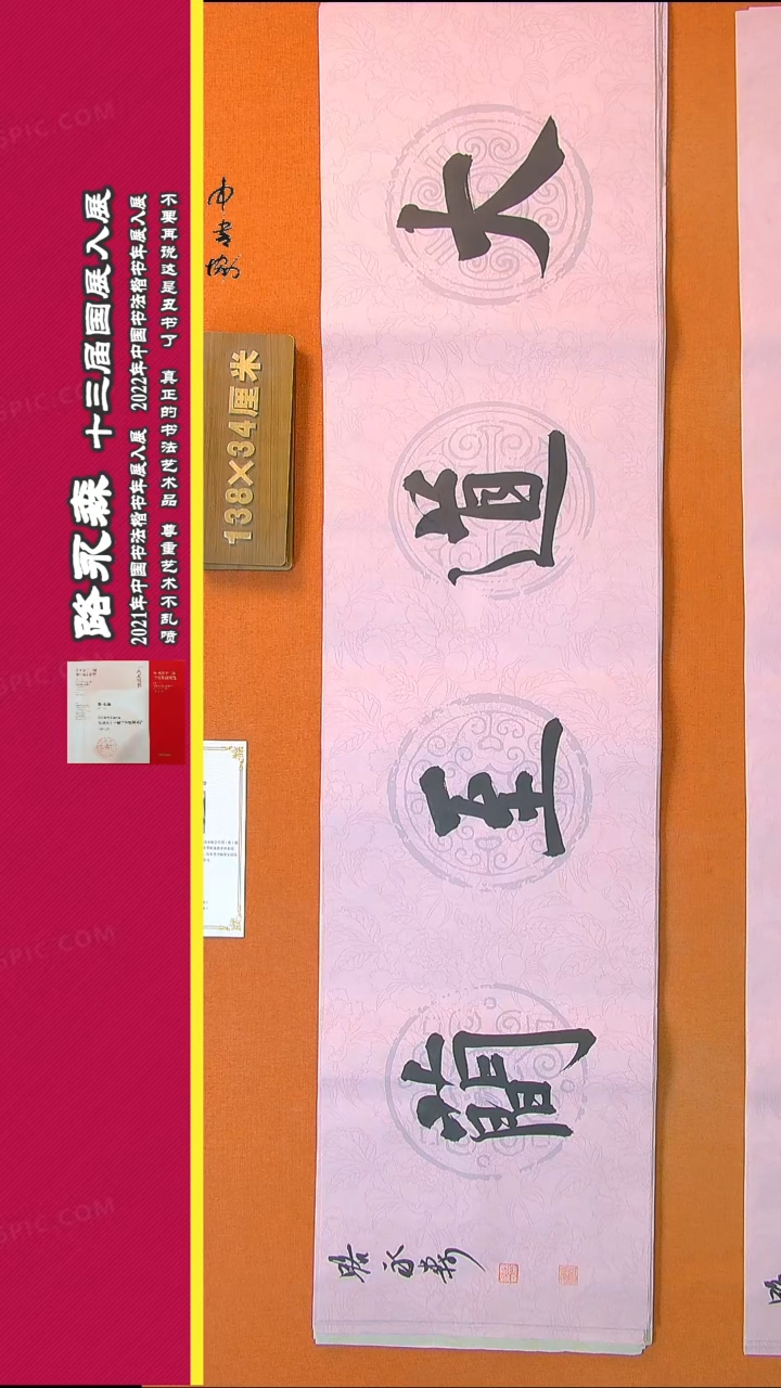 【闪购商品】书法392路永森书法作品