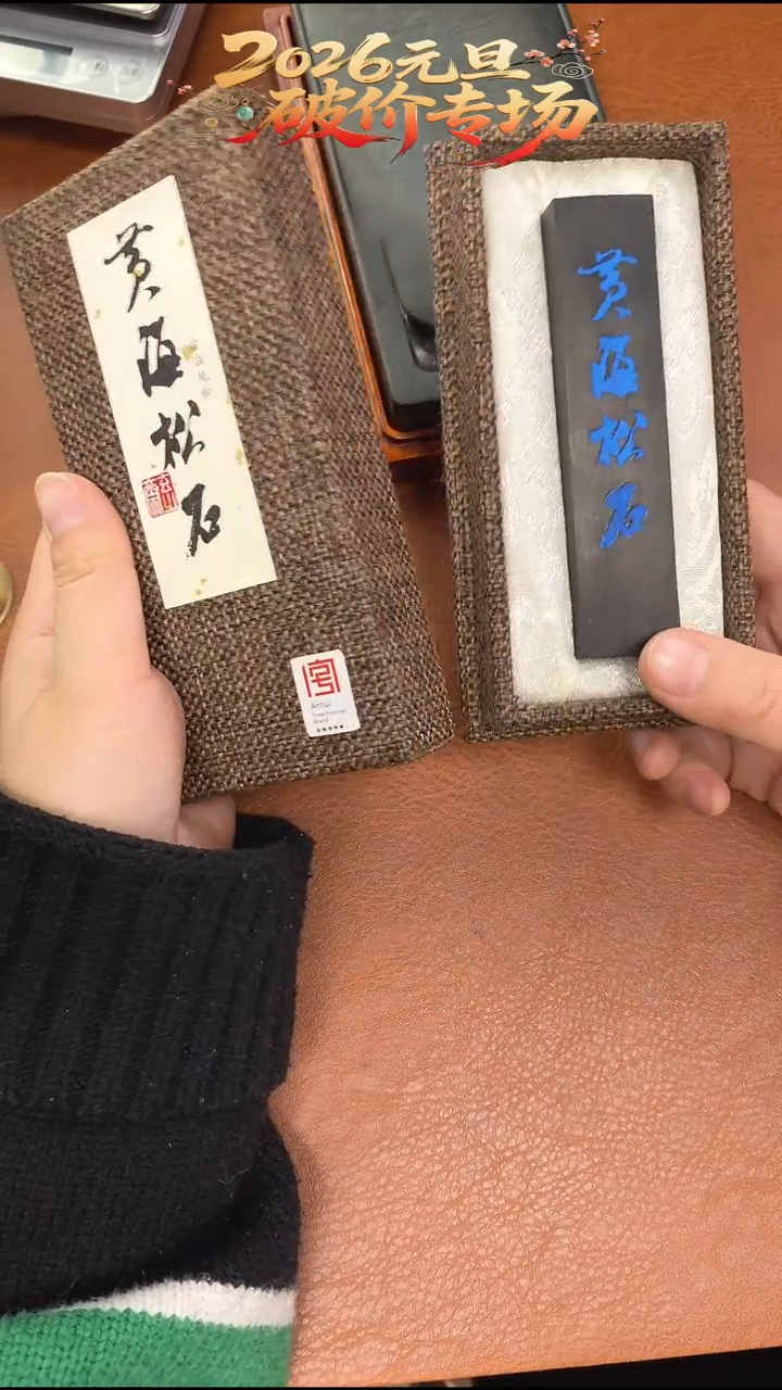 玄之斋2锭黄海松石松烟墨块