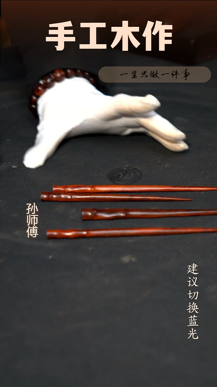 木印度小叶紫檀茶针