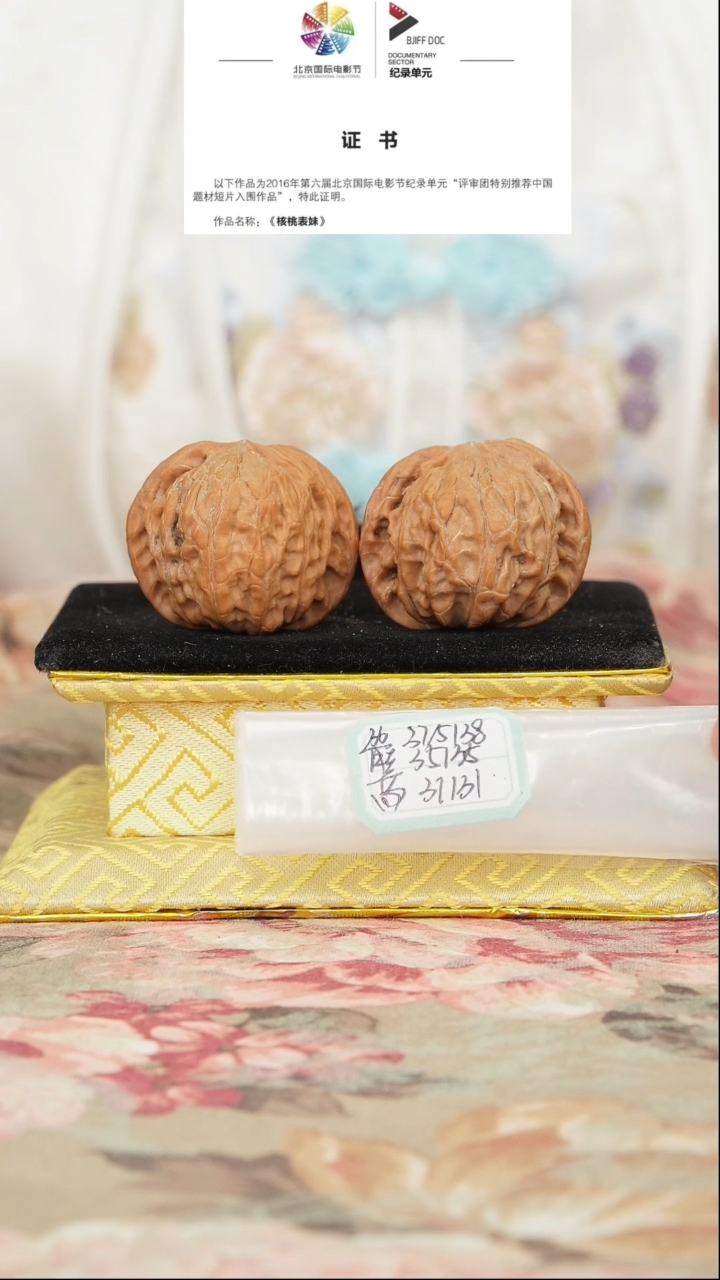 文玩核桃把件磨盘