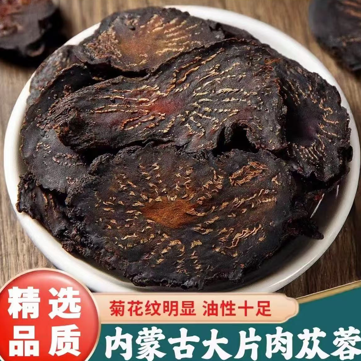 正宗新疆荒漠肉苁蓉切片道地选材干净无杂售姜