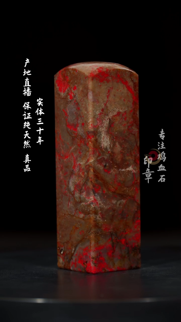 【闪购商品】鸡血石昌化鸡血石