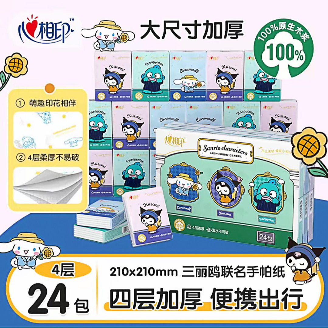 心相印手帕纸三丽鸥联名24包加大加厚可爱印花面巾纸餐巾纸便携装