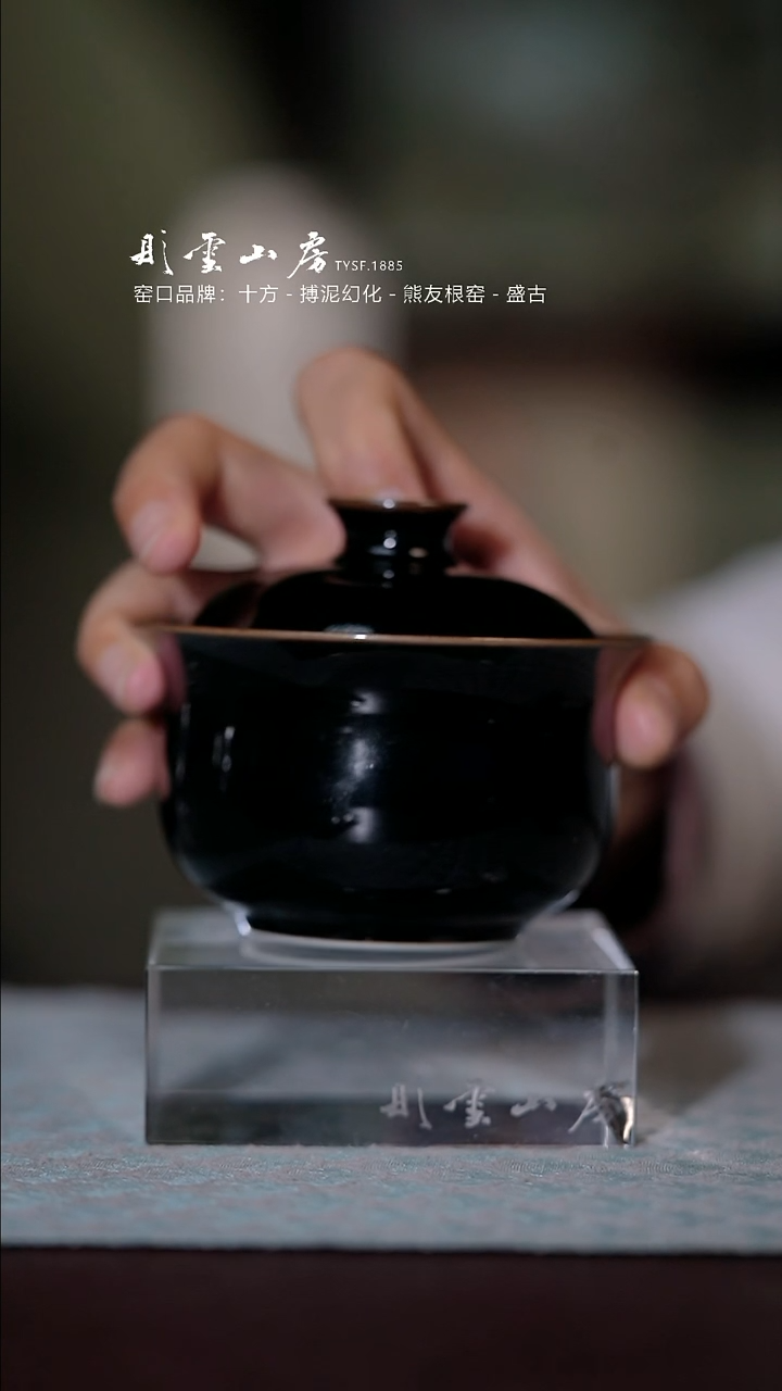 【闪购商品】杯彤云颜色釉乌金色布袋盖碗