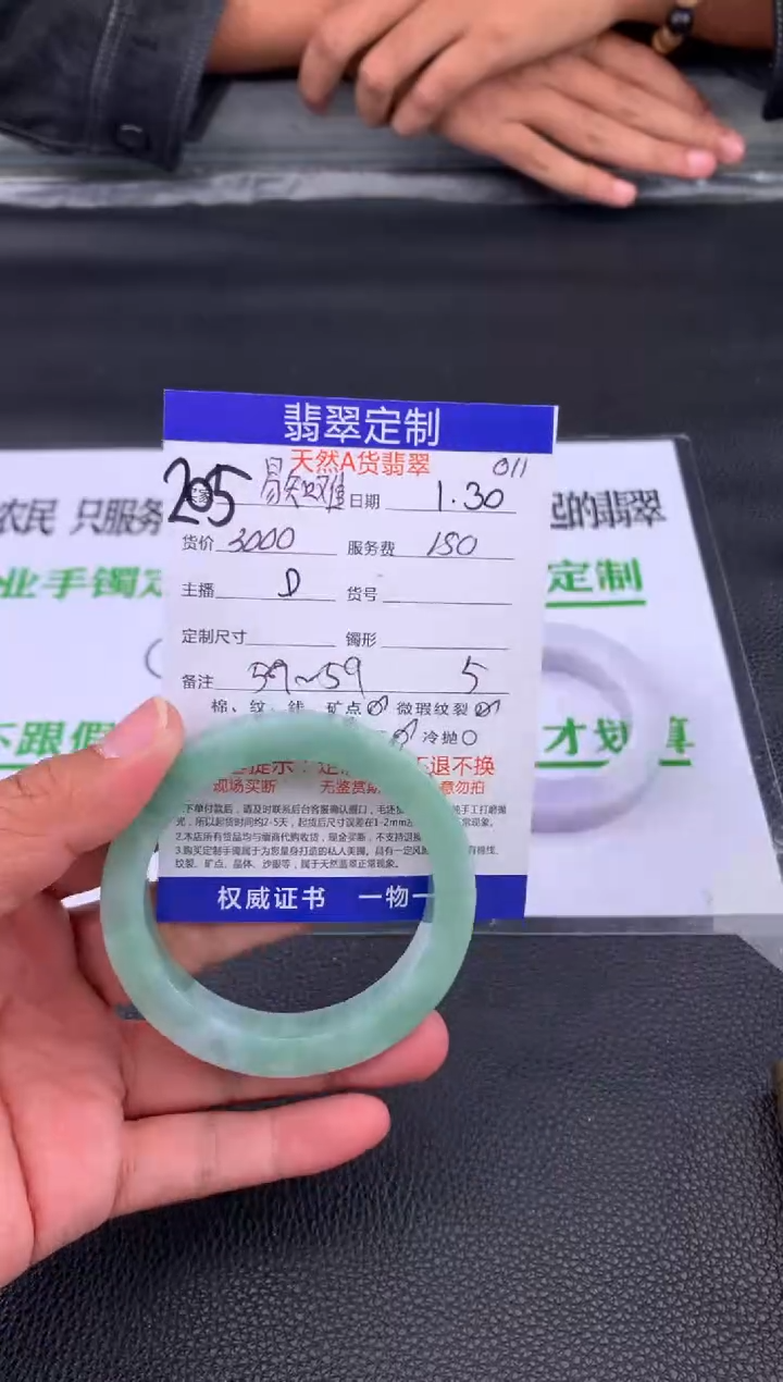 【闪购商品】定制翡翠未镶嵌205#手镯定制链接