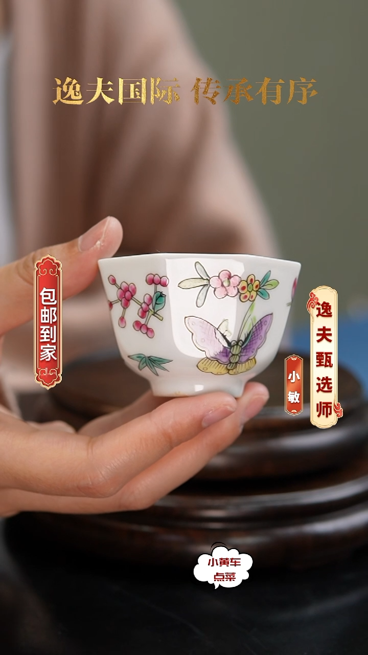 清杯353粉彩蝶恋花八方杯