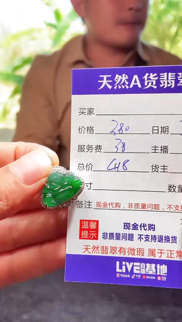 【闪购商品】定制翡翠未镶嵌1001745020多样性发货