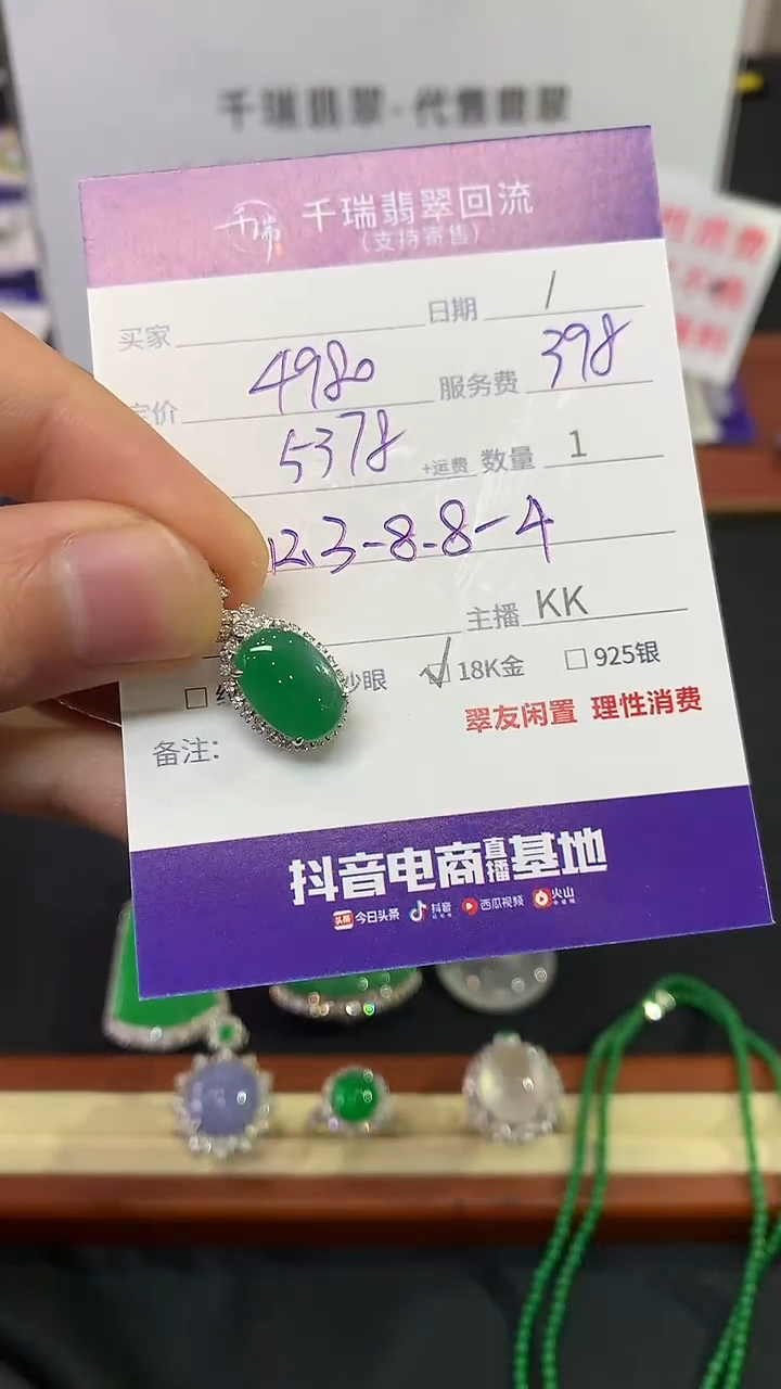 翡翠18K金镶嵌吊坠(不含链)蛋面不退不换|5378+0