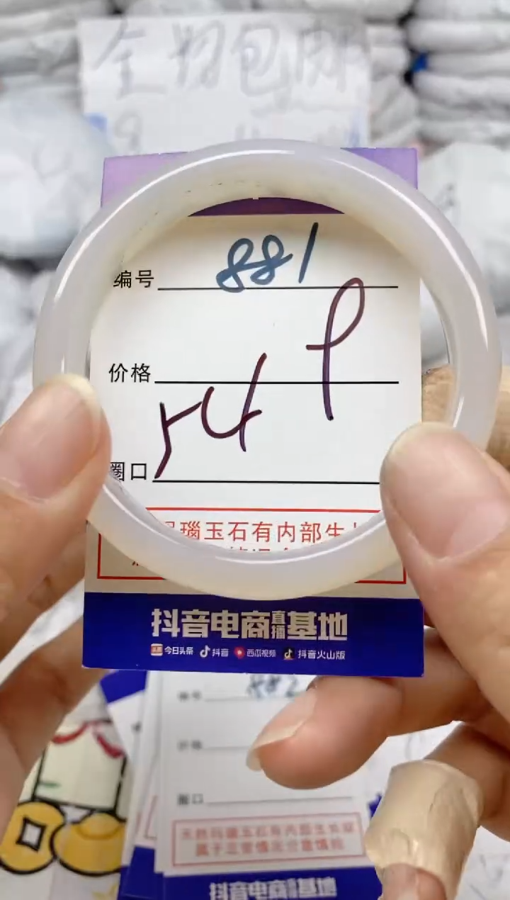 手镯玛瑙/玉髓未镶嵌881