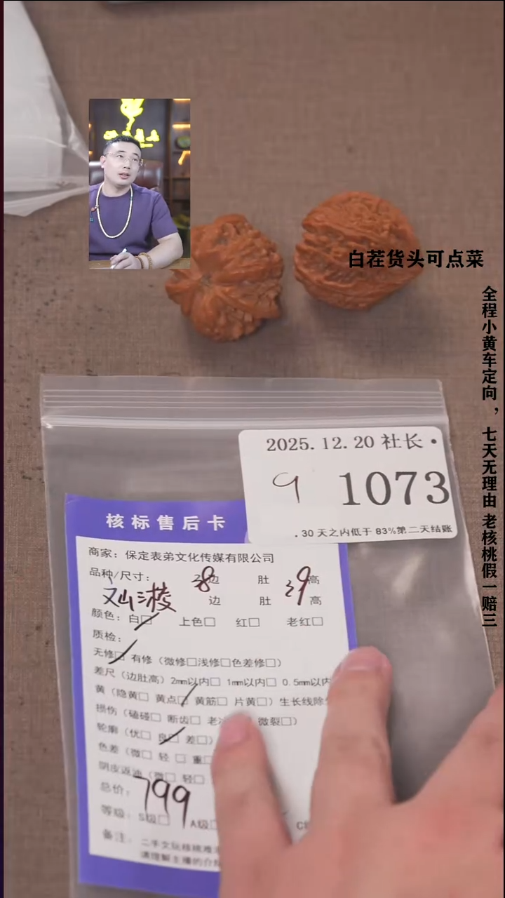 把件文玩核桃小****乐諘帝文化1073 文山三棱