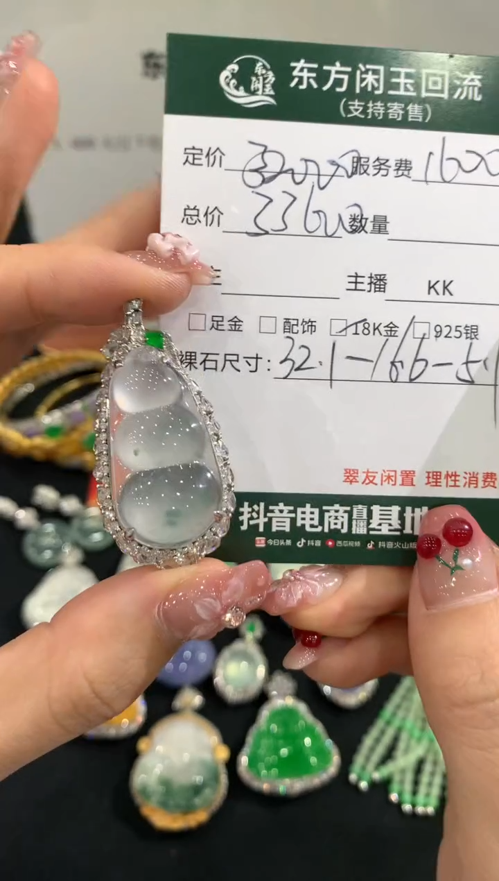 吊坠(不含链)18K金镶嵌翡翠豆子不退换