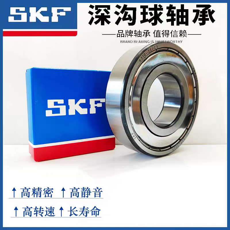 瑞典进口SKF高速轴承适用电机、水泵、减速机、各种工业机械轴承批发