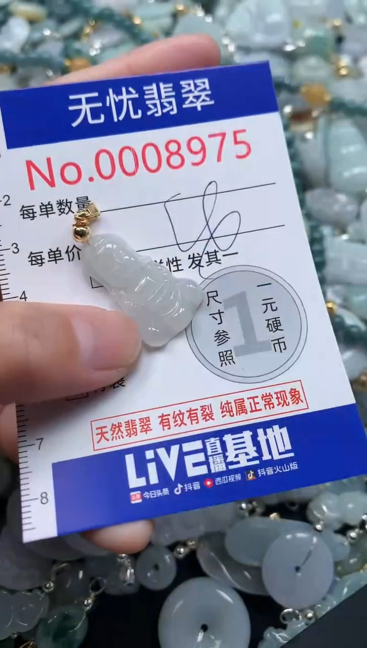 翡翠未镶嵌吊坠(不含链)8975