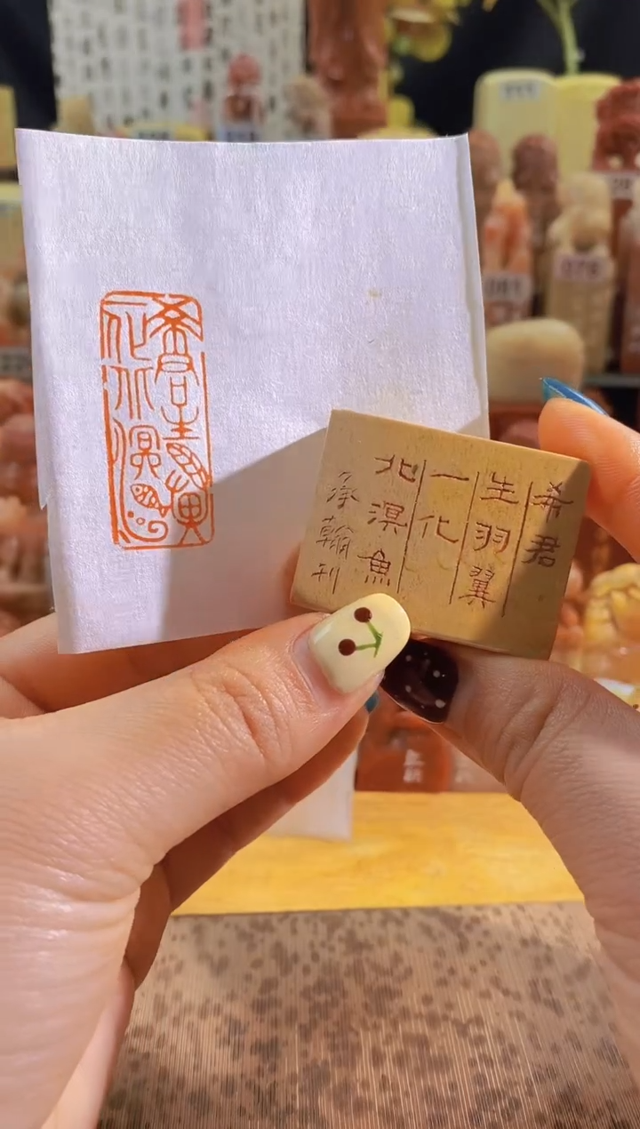 青田石印石zm75 希君生羽翼 一化北溟鱼4*1.5有库存