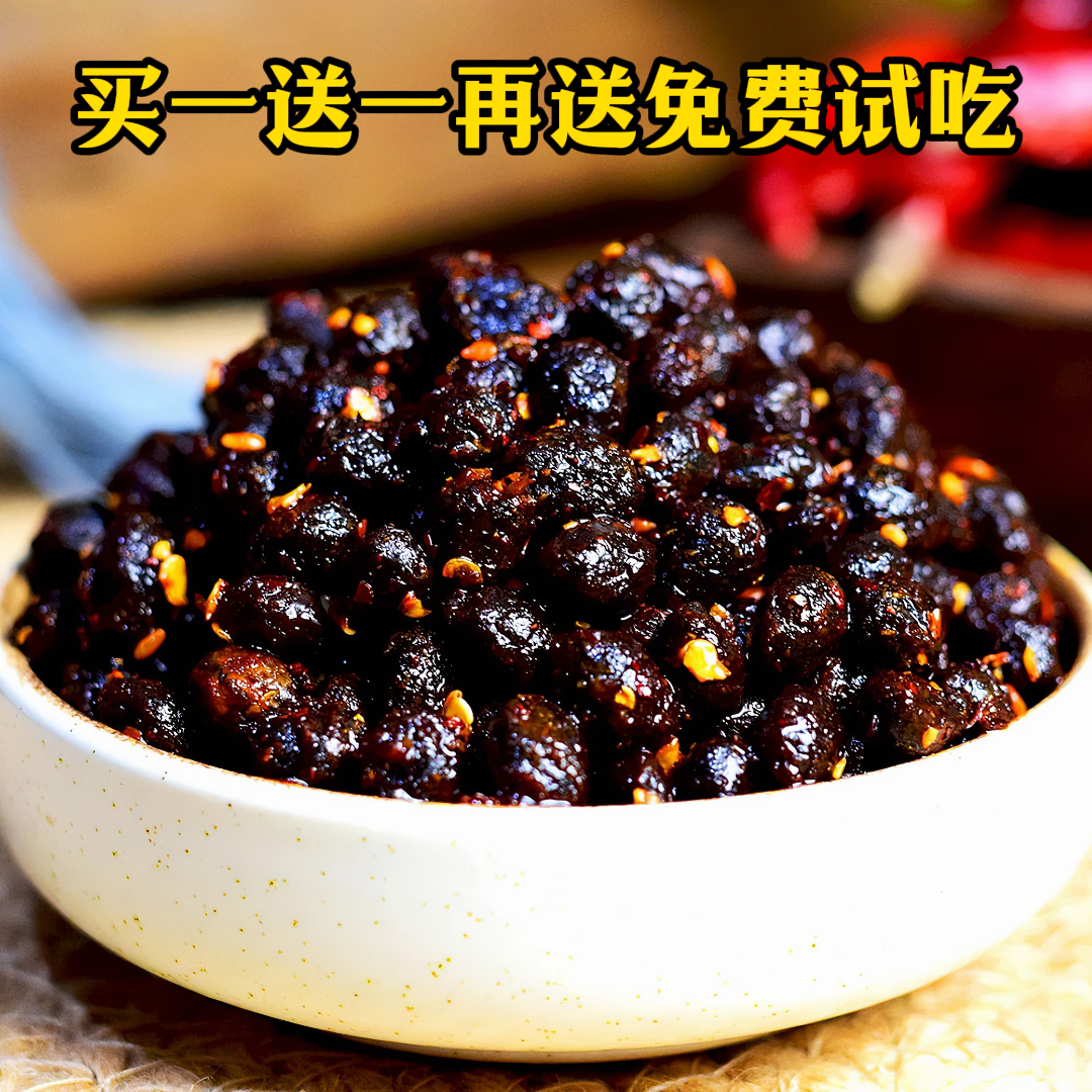【买一送一再送免费试吃】贵州香辣精选发酵豆豉【焘垚食品】