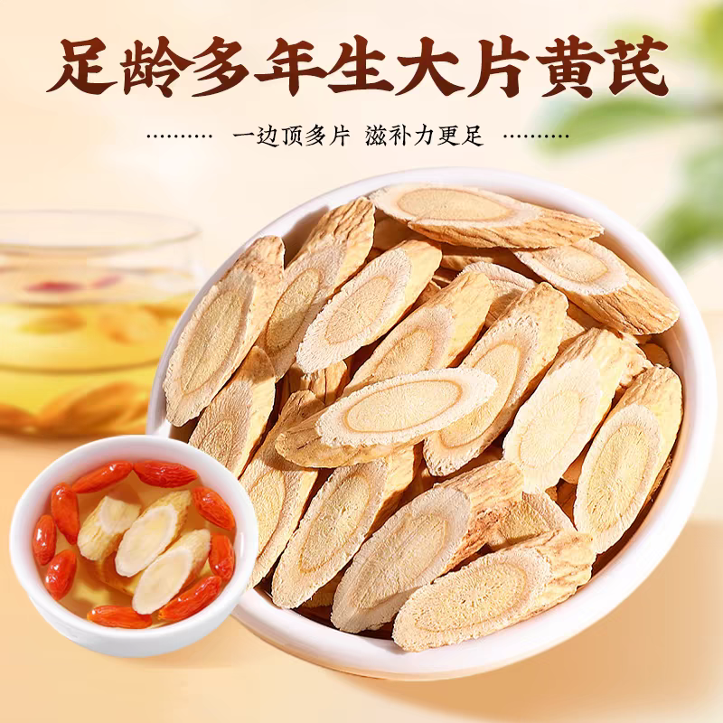 大西北自种自销黄芪片