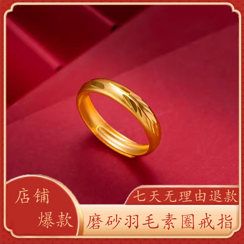 【女神节专享】经典K金色磨砂活口羽毛戒指情侣戒可调节