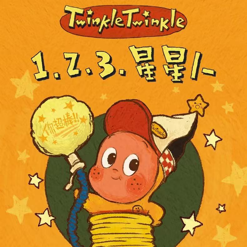 【直播代拆】Twinkle Twinkle 123！星星人系列手办