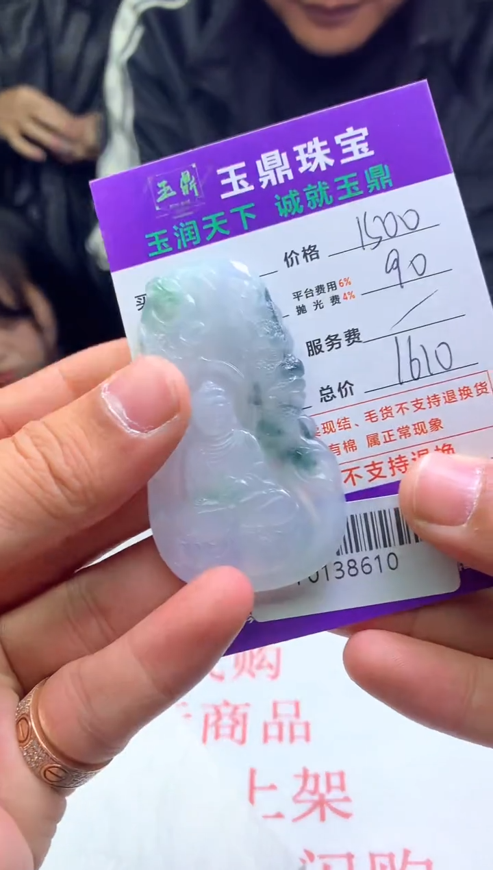 【闪购商品】定制翡翠未镶嵌---F0138610