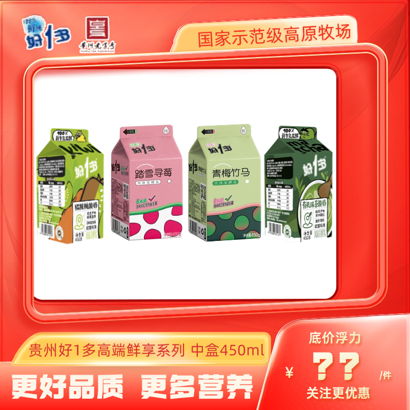 好1多【鲜享】好一多贵阳酸奶牛奶中盒450ml所有口味贵州特产营养奶