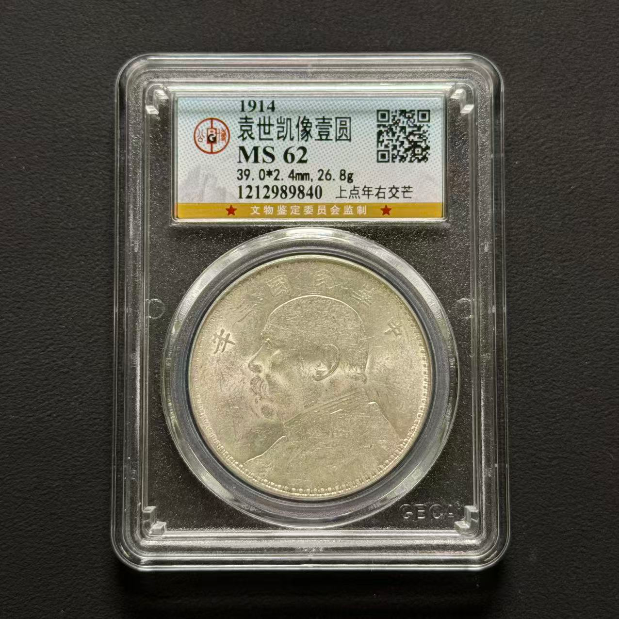 公博评级 三年大头壹圆 MS62  1212989840  W