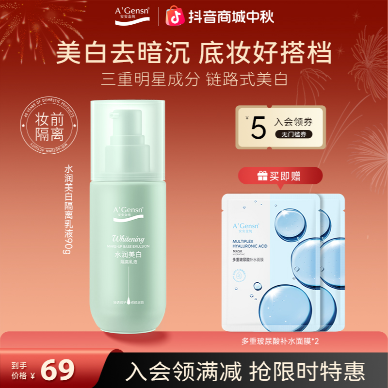 橄榄油【水润美白隔离乳液】妆前乳遮瑕保湿均匀肤色素颜霜安安金纯