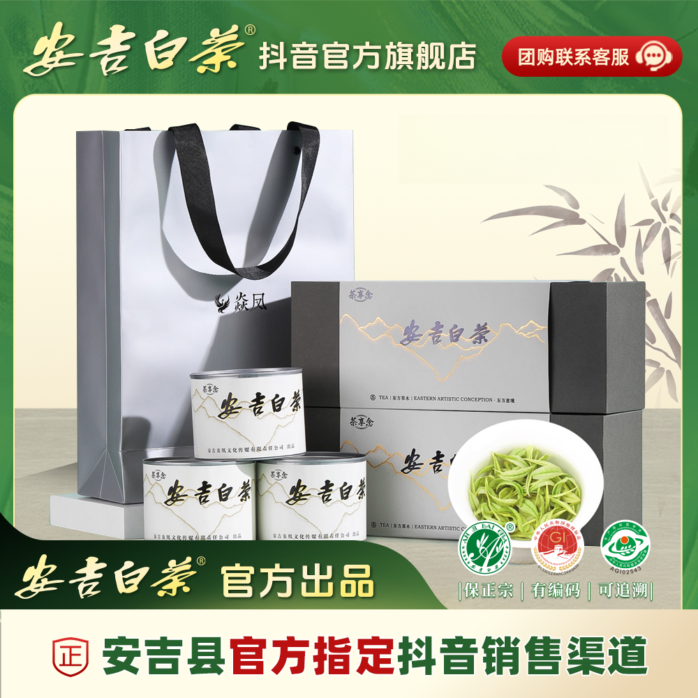 安吉白茶2025新茶特级浓香型绿茶官方旗舰店正品茶叶自己喝礼盒装