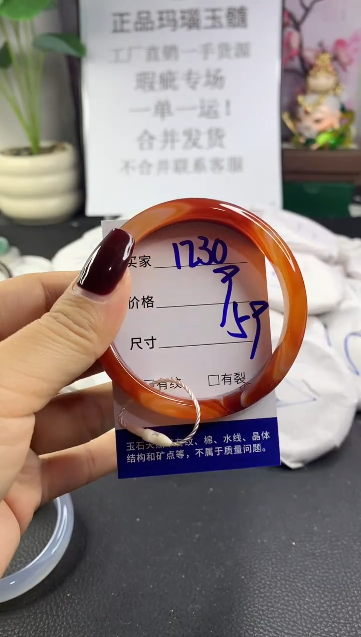 手镯玛瑙/玉髓未镶嵌1230