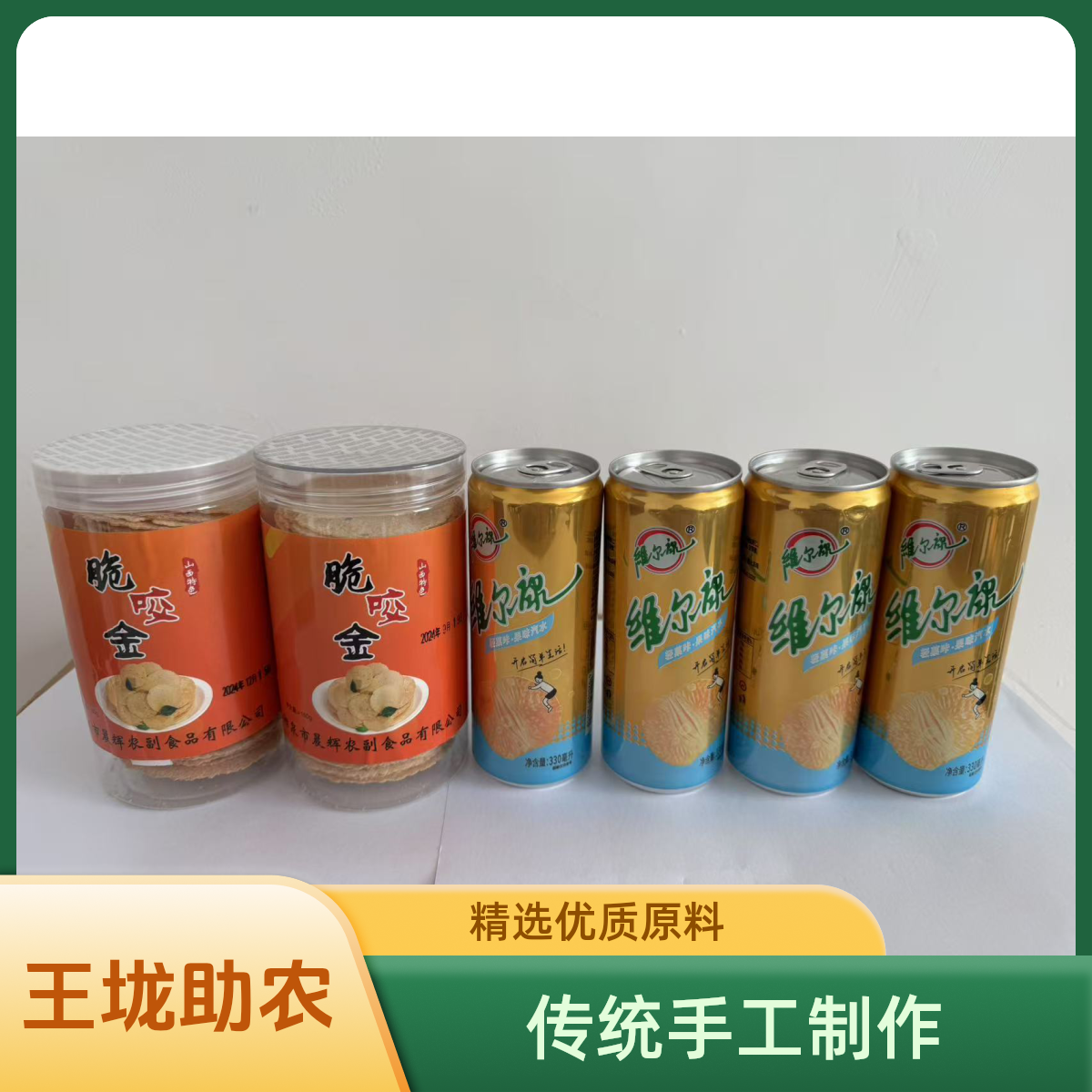 【王垅助农】瑞梦达压饼＋维尔康330ML组合装