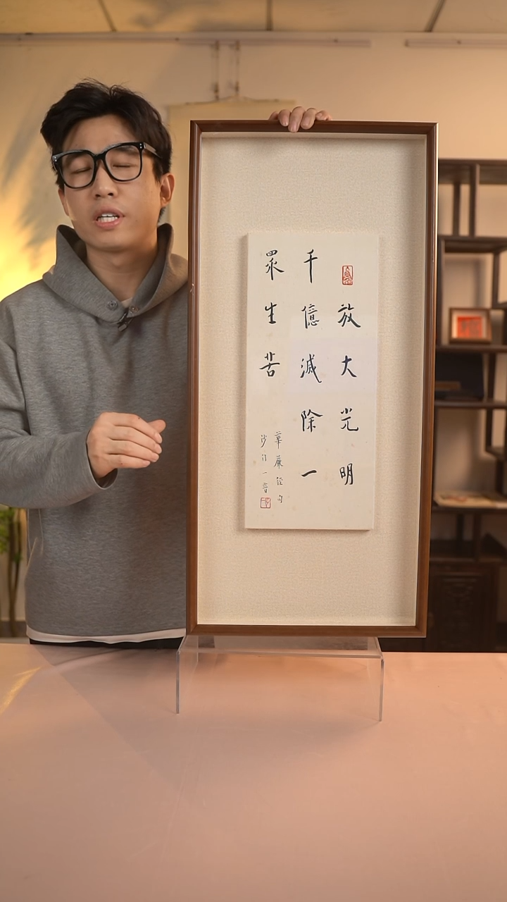 【闪购商品】书法弘老师 放大光明 1尺 hk