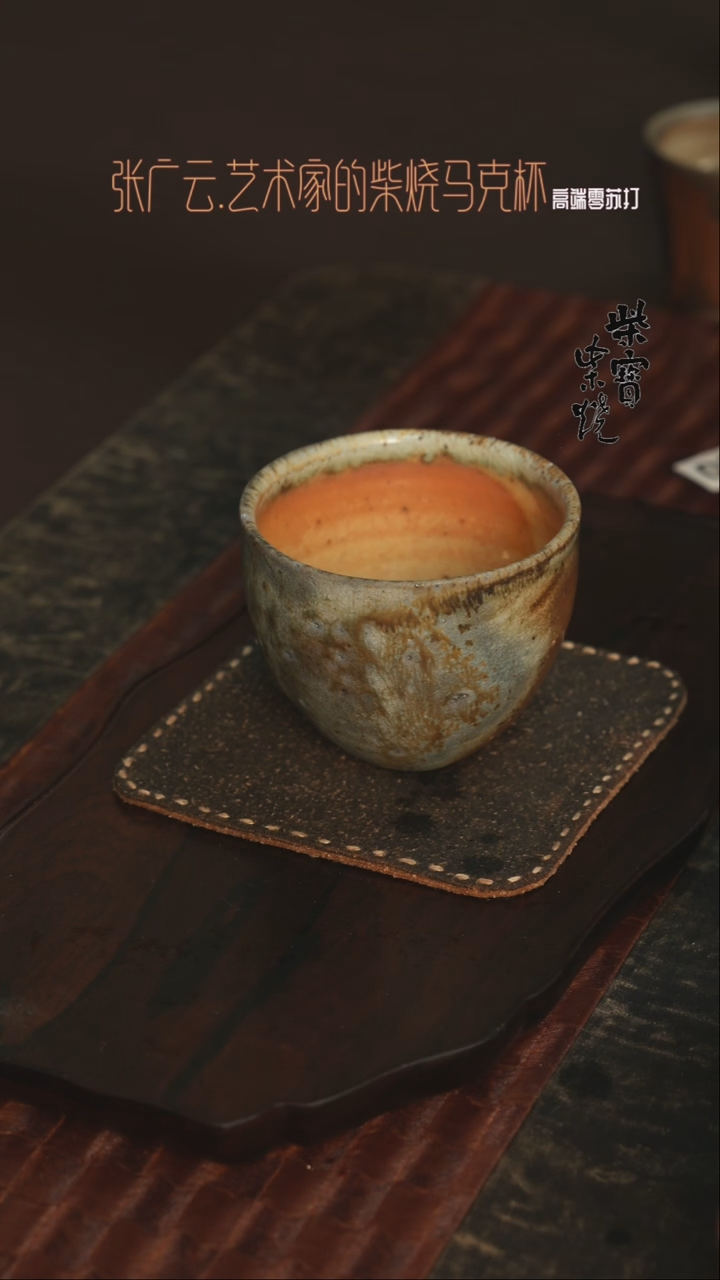 【闪购商品】杯30张广云老师柴烧马克杯320毫升