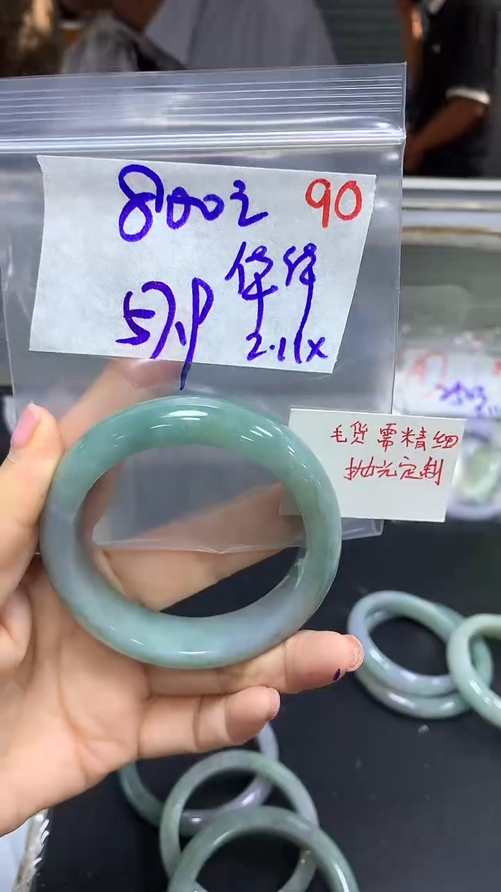 【闪购商品】定制翡翠未镶嵌毛货需精细抛光90+华+手镯+800元