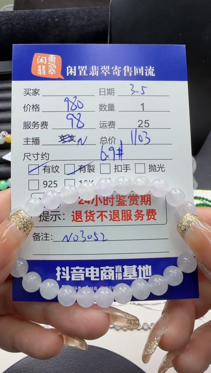 【闪购商品】翡翠手串未镶嵌翡翠珠串