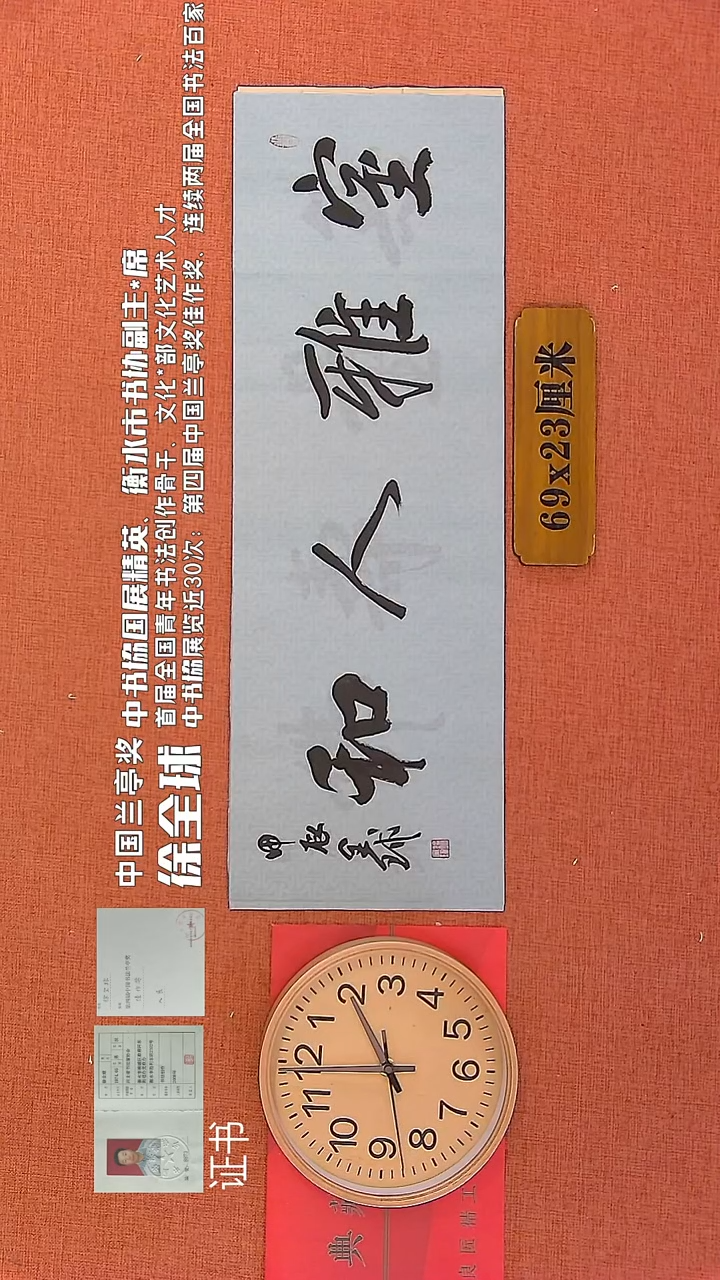 【闪购商品】书法152        徐全球书法作品