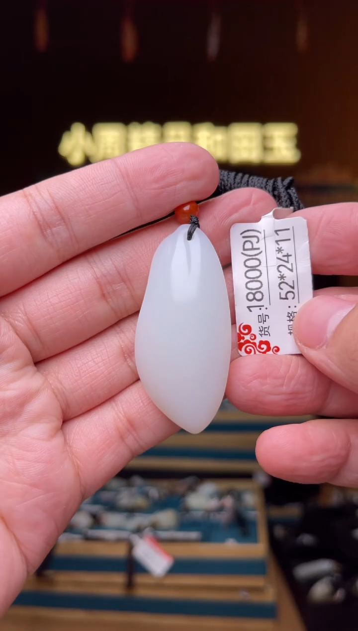 【闪购商品】和田玉吊坠未镶嵌PJ