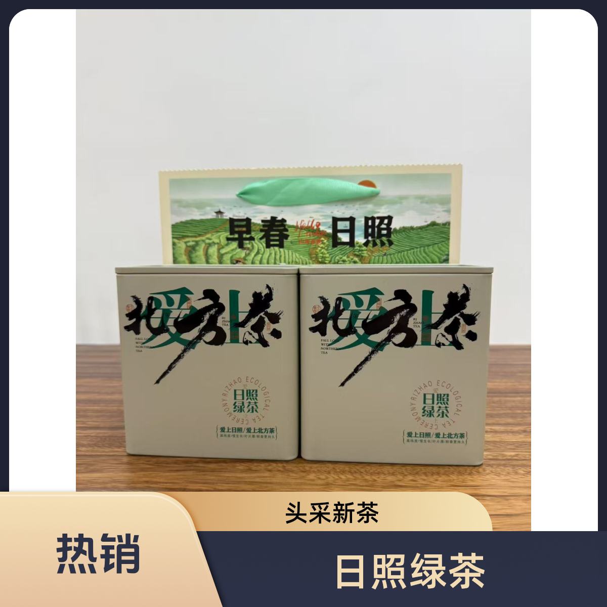 【四月初】2025日照绿茶头采新茶春茶特级纯手工耐冲泡无公害茶叶