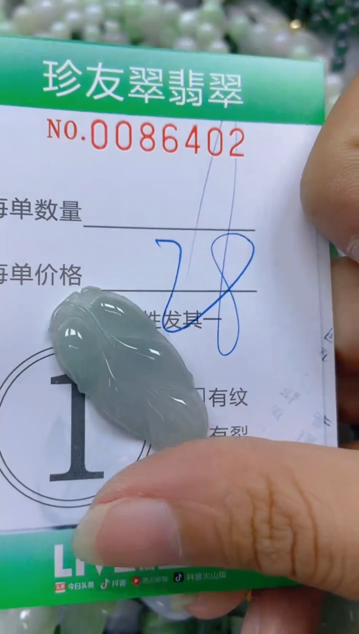 【闪购商品】翡翠颈饰未镶嵌闪购0086402