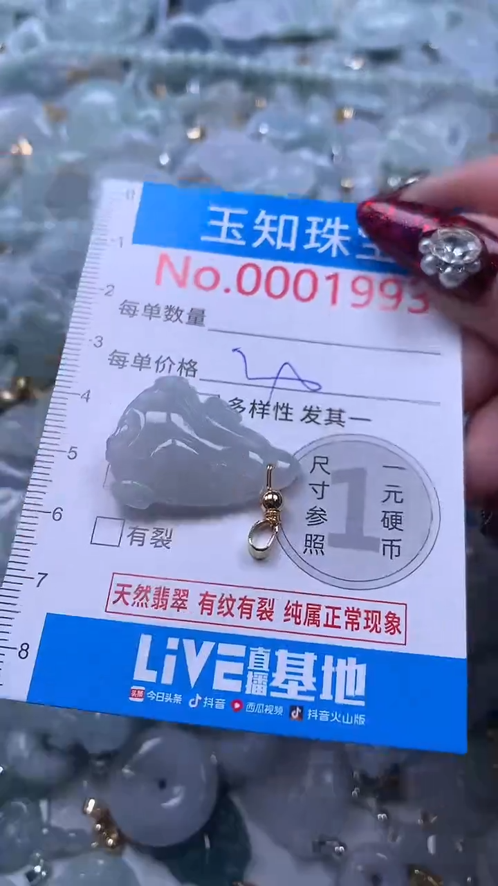 吊坠(不含链)未镶嵌翡翠1993