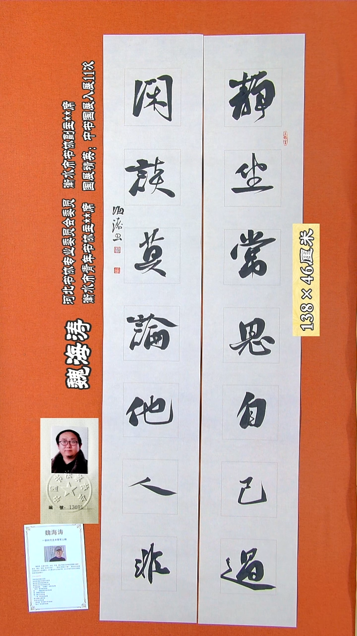 书法134R魏海涛书法作品