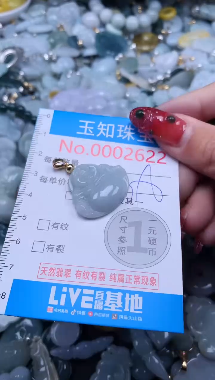 【闪购商品】翡翠吊坠(不含链)未镶嵌2622