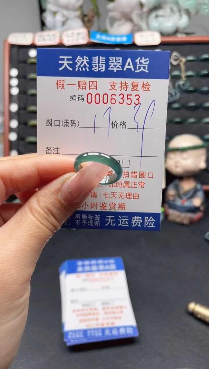 未镶嵌戒指翡翠17*6353