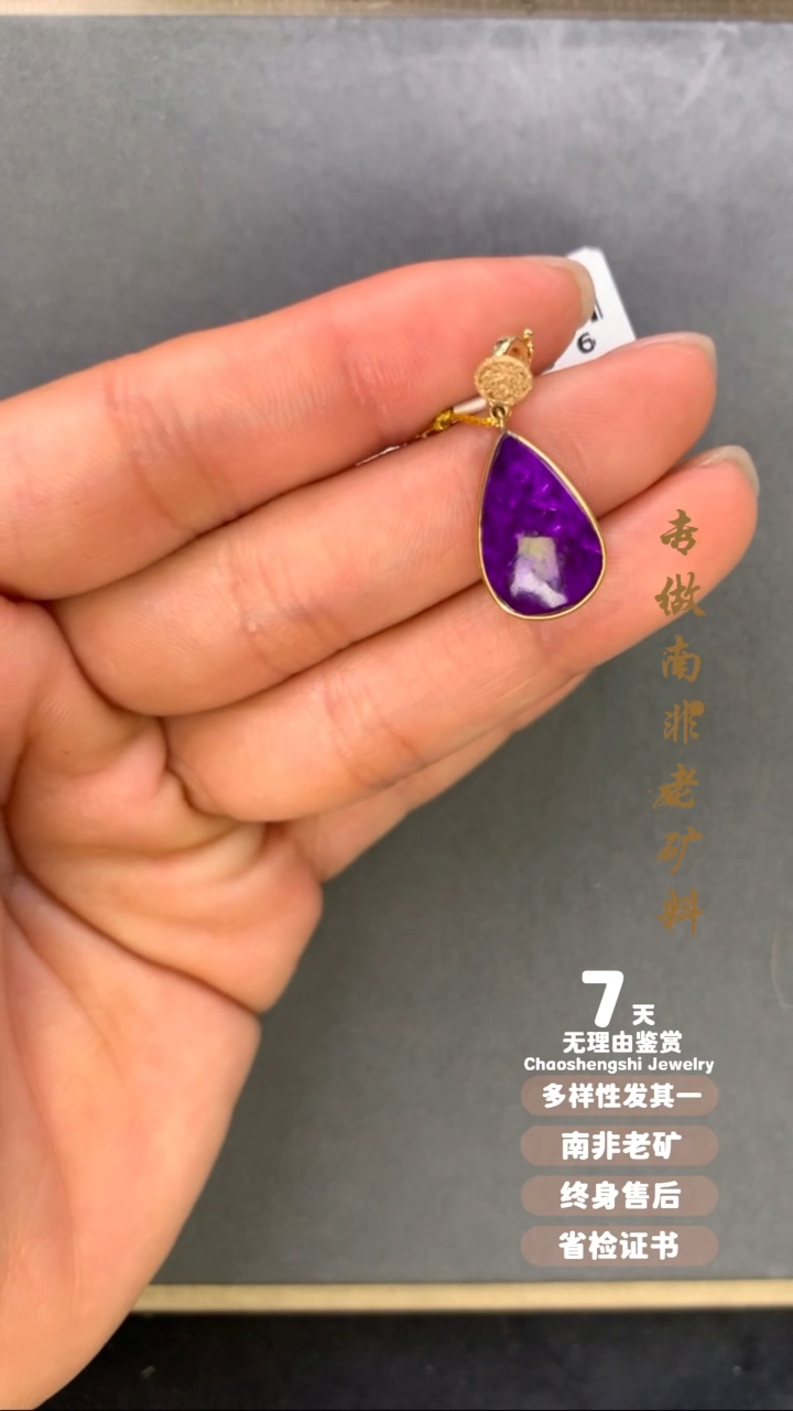 【闪购商品】苏纪石（舒俱来）吊坠(不含链)18K金镶嵌1