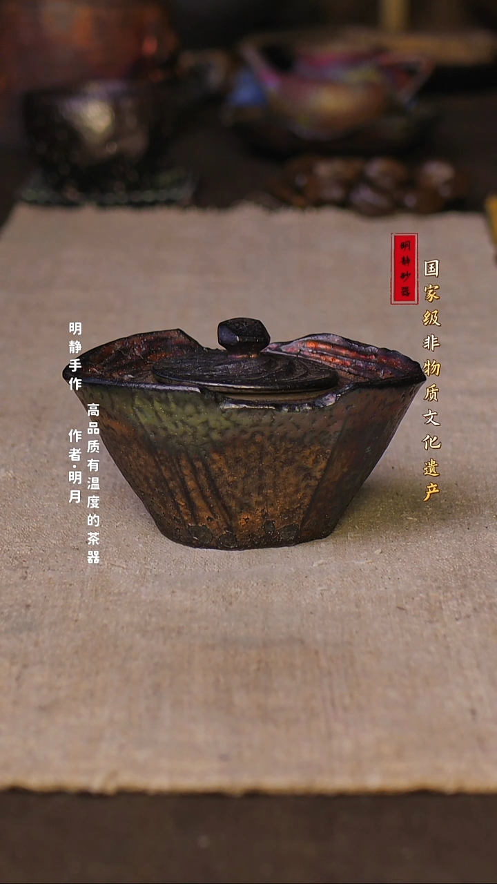 非物质文化遗产---明静砂器     元宝