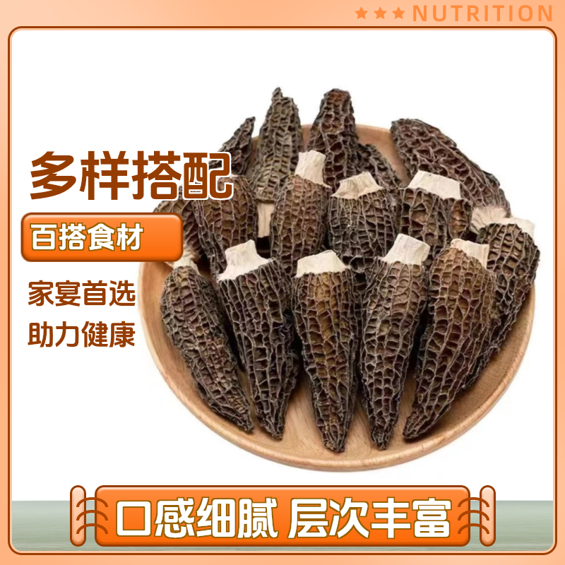 味滋缘家热销的羊肚菌