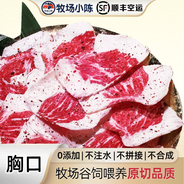 【原切牛胸口】谷饲安格斯奶香味十足