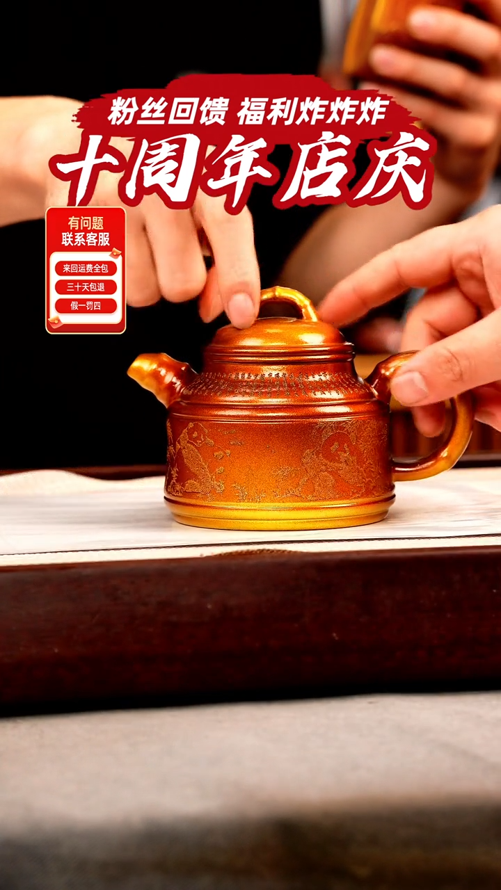 茶壶紫砂冷金黄 竹鼎 熊猫