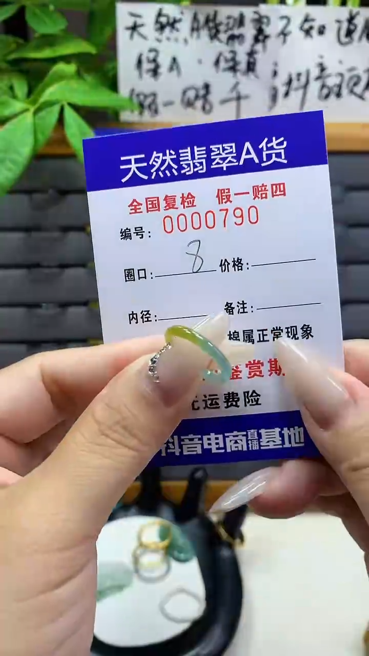 【闪购商品】翡翠戒圈未镶嵌天然翡翠A货0790