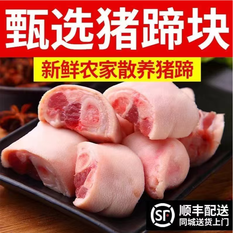 【顺丰包邮】买3斤送2斤共发5斤免切免洗新鲜冷冻猪蹄块2