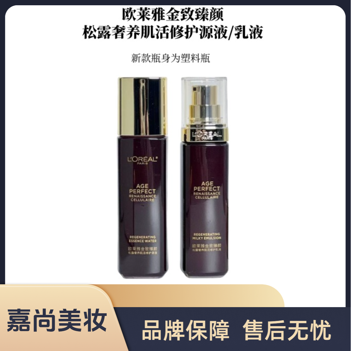 L'ORÉAL/欧莱雅金致臻颜松露源液/乳液