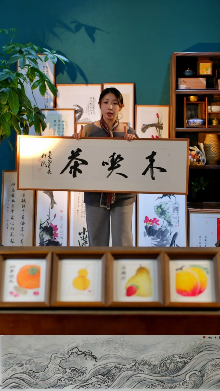 国画来吃茶   37.120